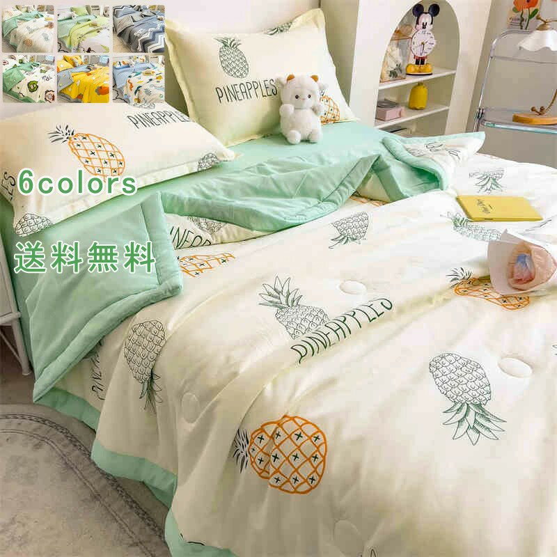 肌掛け布団 掛け布団 布団 150*200 寝具 花柄 パイナップル 羊 人参 可愛い 洗える シングル 子供 大人 洗濯OK 夏 秋 春 コンパクト 軽い ほこりが出にくい やわらかな肌触り 抗菌防臭 ボリュームたっぷり おしゃれ 送料無料