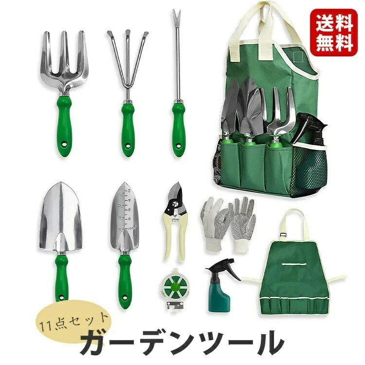 ガーデンツール 11点セット 園芸 スコップ 移植ごて ガーデニング セット 園芸用品 収納トートバッグ付..