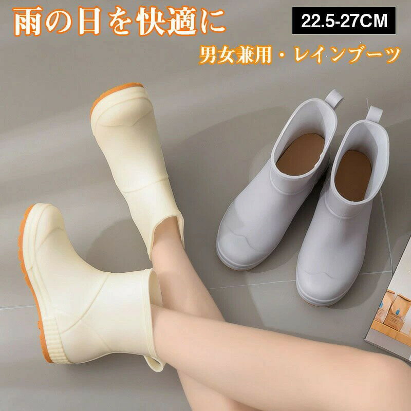 レインブーツ レディース メンズ 長靴 レインシューズ ショートブーツ アウトドア 防水 靴 ショート おしゃれ 雨靴 カジュアル ペア 通勤 歩きやすい 疲れにくい 完全防水 男女兼用 送料無料 晴雨兼用