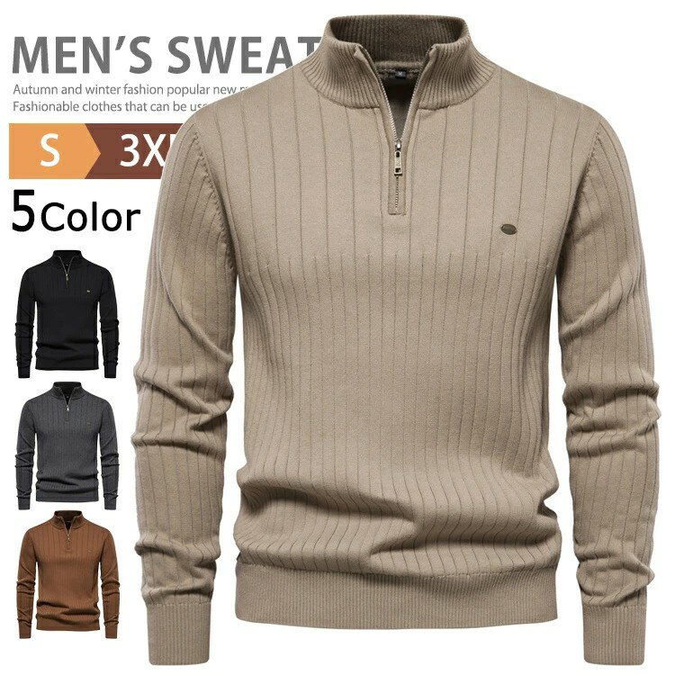 ニット メンズ セーター おしゃれ ハーフジップニット ハイネックセーター ゴルフウェア リブニット 洗えるニット カジュアル トップス 立ち襟 無地 防寒 暖かい あったか ルームウエア ユニセックス スリム 細身 長袖 大人 男性 服 秋 冬 秋冬 秋服