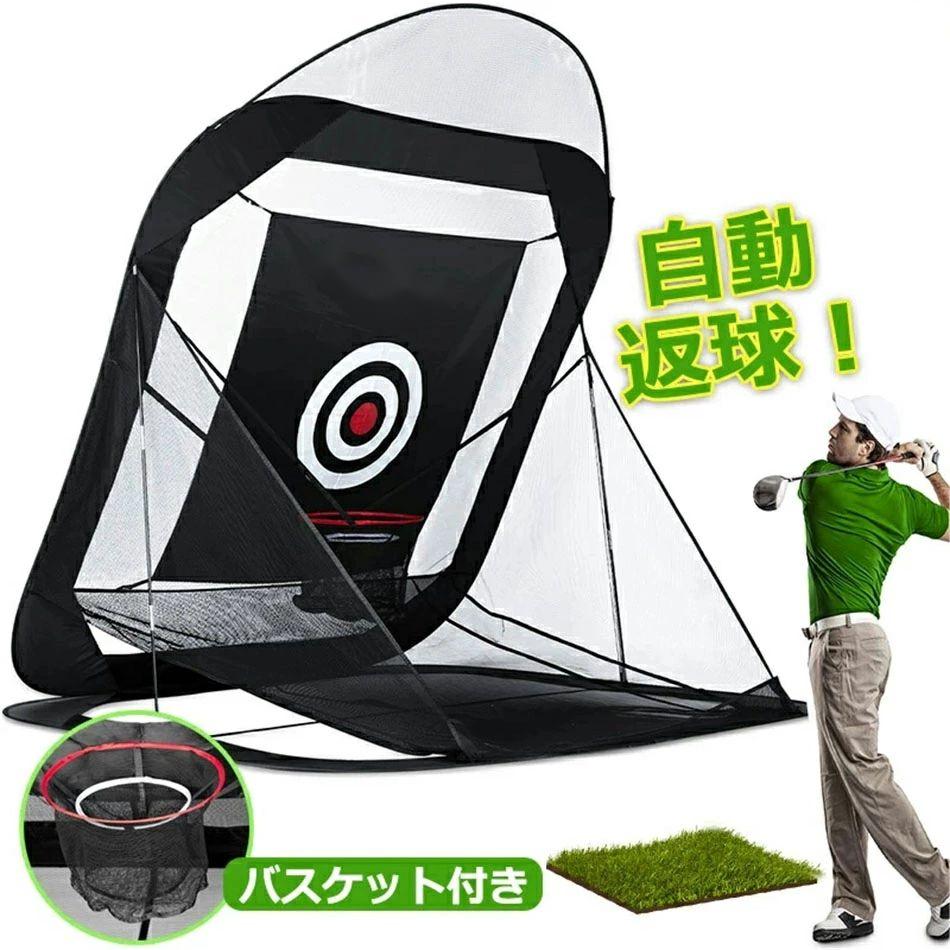 商品動画は215cmのレギュラーサイズとなります。サイズ：横215×奥行215×高さ215〜275cm (ルーフネット使用時)サイズ（収納時）：横88cm×縦88cm×8cm商品重量：約6.7kg自動返球ネット：ボールが戻ってくる構造ネットネット間隔：21mm推奨：初心者からプロゴルファーまで / 女性ももちろん対象。ドライバーの打球ももちろん対応！付属品：本体ネット（ルーフネット付）、ポール、チップインネット1点、英語説明書、収納袋）商品動画は215cmのレギュラーサイズとなります。サイズ：横215×奥行215×高さ215〜275cm (ルーフネット使用時)サイズ（収納時）：横88cm×縦88cm×8cm商品重量：約6.7kg自動返球ネット：ボールが戻ってくる構造ネットネット間隔：21mm推奨：初心者からプロゴルファーまで / 女性ももちろん対象。ドライバーの打球ももちろん対応！付属品：本体ネット（ルーフネット付）、ポール、チップインネット1点、英語説明書、収納袋）