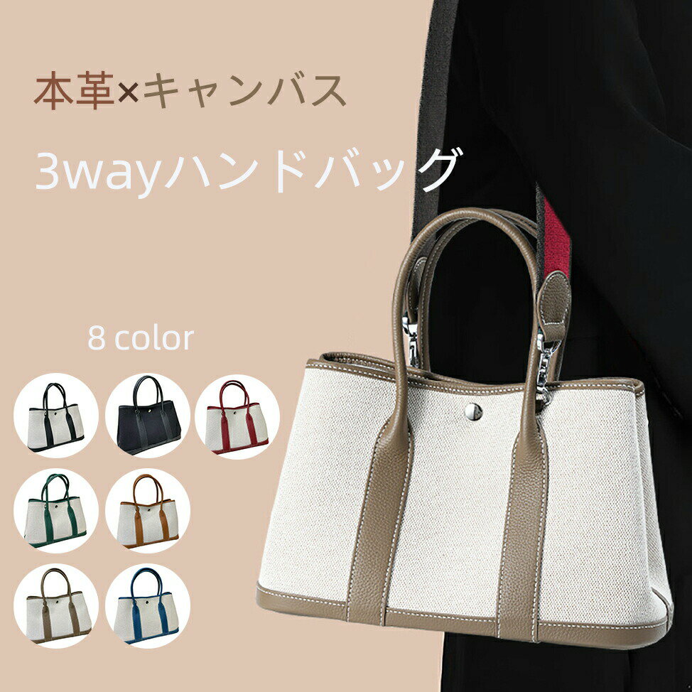 本革 キャンバス ハンドバッグ 3way 通勤 トートバッグ トート セレモニーバッグ 通勤 レディース 軽い レディースバッグ バッグ 鞄 フォーマル カジュアル クラシック おしゃれ 高見え 大容量 8color