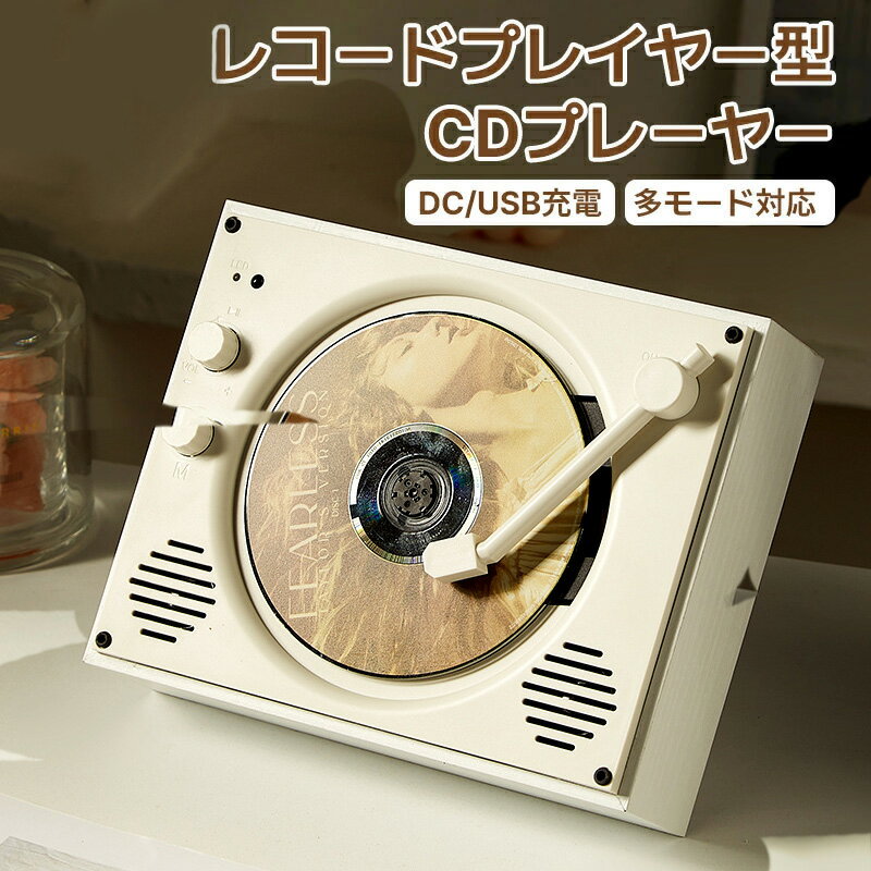 cdプレイヤー レトロ 小型 おしゃれ レトロプレーヤー cdプレーヤー レトロ スピーカー Bヴィンテージ CDプレーヤー 家庭用 AUX入力 出力 AUX/USB/