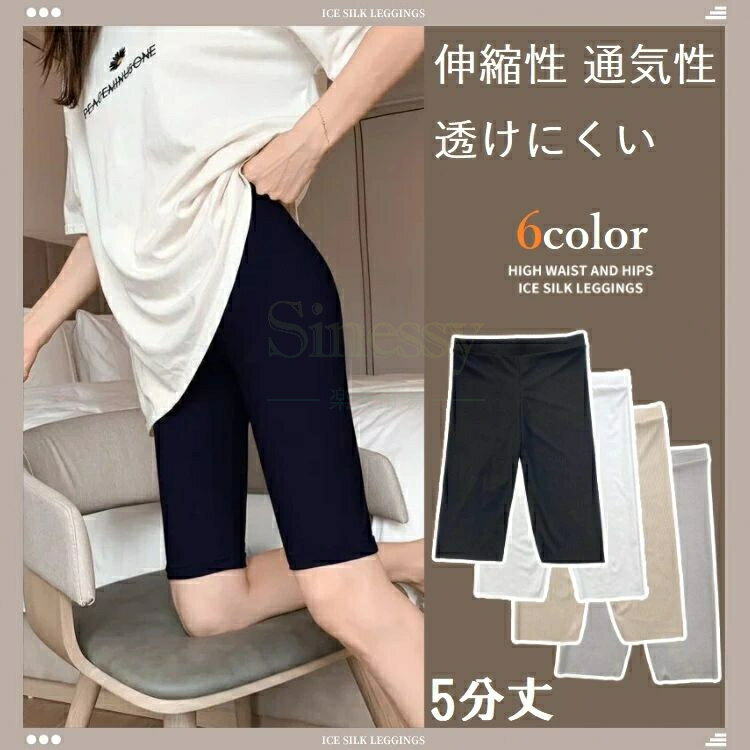 5分丈 パンツ スパッツレギンス レディース 下着 伸縮性 透けにくい 通気性 蒸れにくく アンダーウェア..