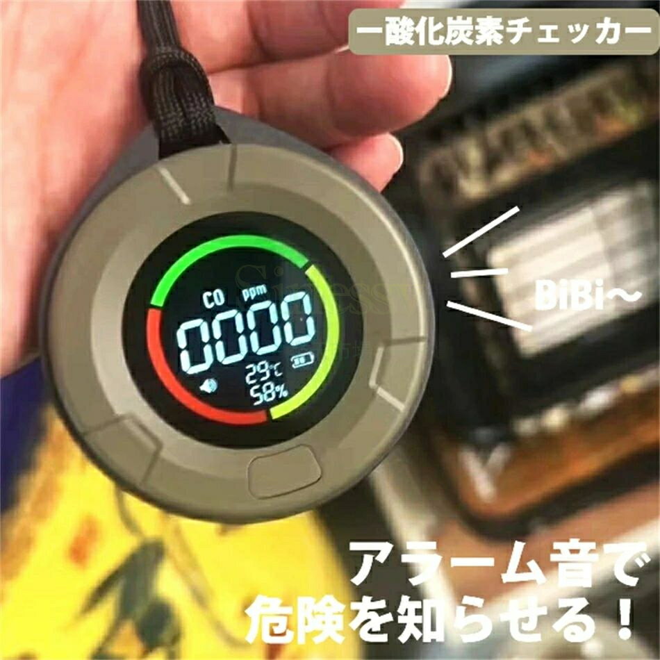 一酸化炭素チェッカー 一酸化炭素測定器 2023 一酸化炭素 チェッカー 警報 COモニター 一酸化炭素濃度計 温度計 湿度計 タイプC 家庭用 キャンプ アウトドア ブザー ストラップ 温湿度 充電式 CO検出器 Sinessy 楽天市場店 新生活用品