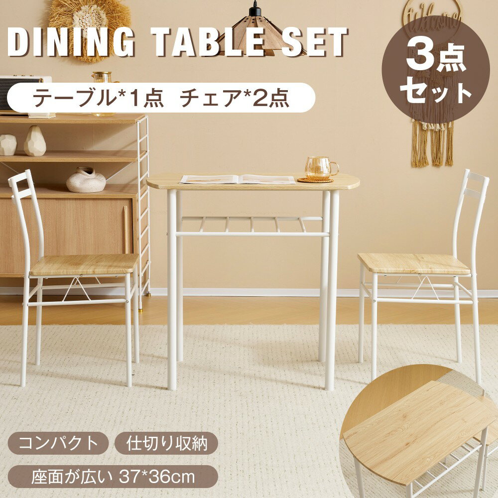 ダイニングテーブルセット 3点セット 2人掛け 幅80 下収納 収納付き ダイニングテーブル ダイニングセット 食卓椅子 テーブルセット モダン 食卓 チェア2脚 リビングテーブル コンパクト 2人 おしゃれ 新生活 店舗 料理店(3)