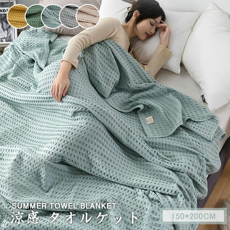 Other - ベルメゾン シンプル北欧調デザインの綿素材が気持ちいい タオルケット ◇ 寝具 布団 ベッド ふとん 掛け布団 掛布団 ファブリック キルトケット ケット ブランケット