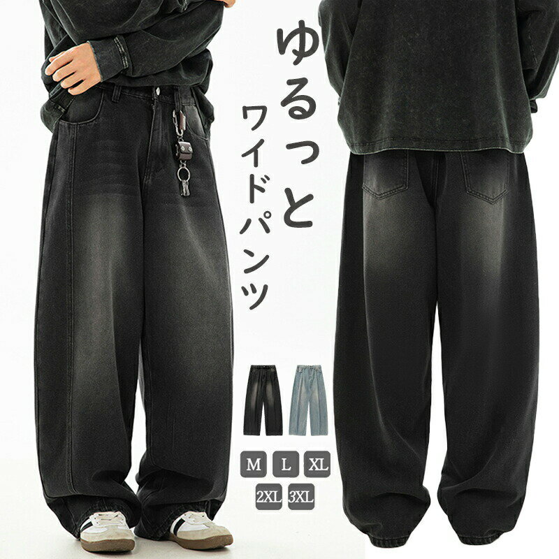 樂天商城 - ワイドパンツ デニム メンズ ズボン パンツ ゆったり 無地 ジーパン ジーンズ 大きいサイズ オールシーズン ボトムス イージーパンツ ロングパンツ パンツメンズ ストレートパンツ ファッション 春夏 通勤 通学 普段着 快適