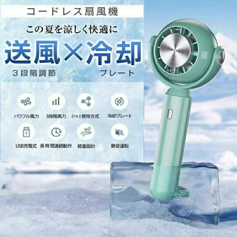扇風機 静音 小型 瞬間冷却 冷却プレート 冷風機 ハンディファン ハンディ扇風機 手持ち扇風機 ミニ扇風機 携帯 卓上 USB充電式 3段階 熱中症対策 アウトドア