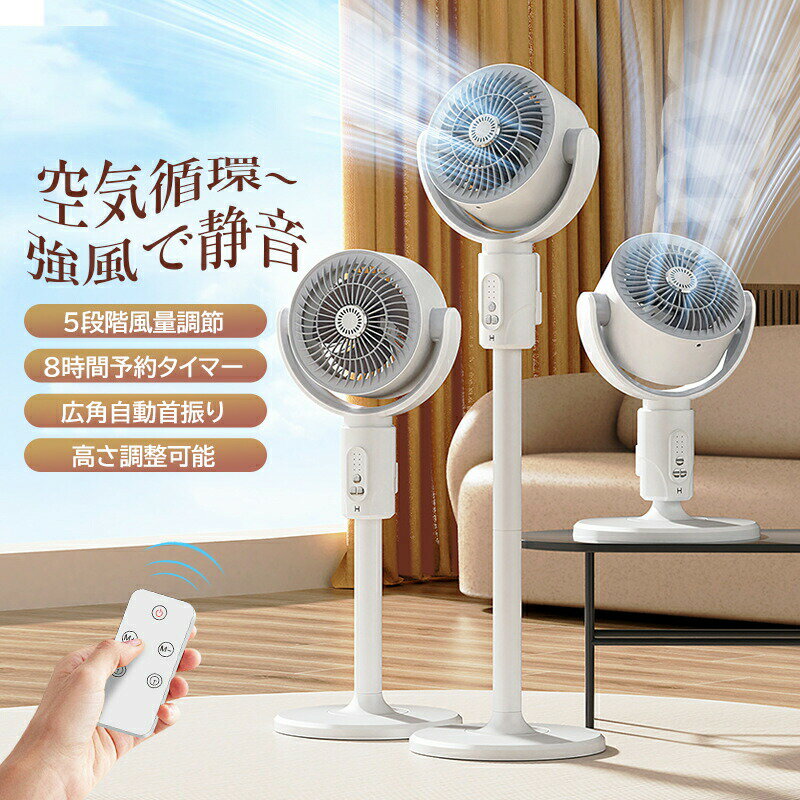 扇風機 卓上 小型 おしゃれ 可愛い リビング扇風機 USB充電式 静音 サーキュレーター DCモーター 防災用 ミニファン 熱中症対策グッズ リビング ホワイト 省エネ リモコン付き 節電 タイマー シンプル お手入れ簡単 左右首振り 風量5段階切替 暑さ対策 強風 停電 夏用 軽量