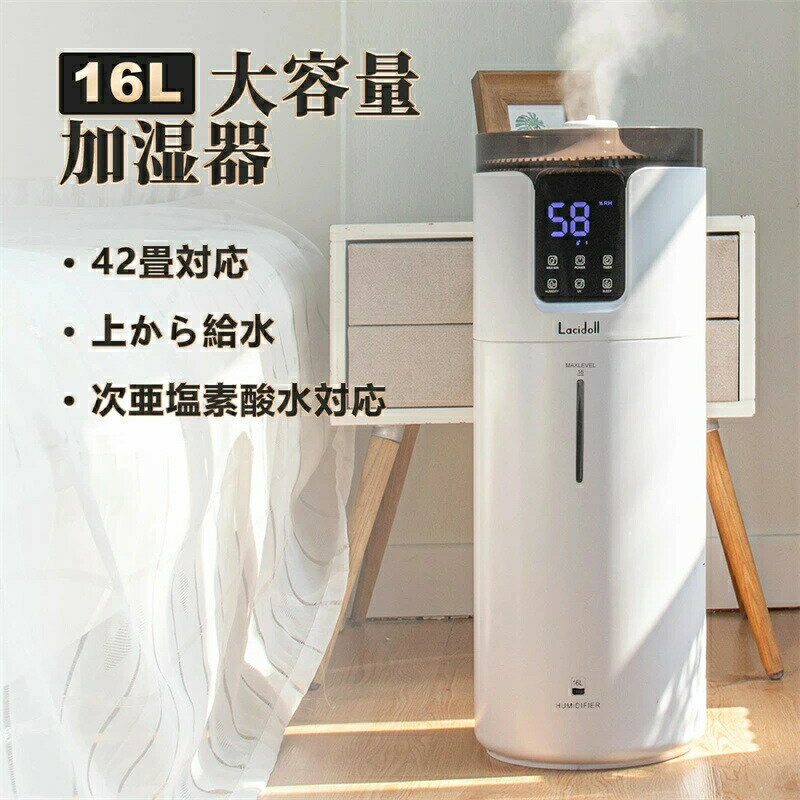 加湿器 16L 大容量 業務用 UV除菌機能付き 最大霧量800ml/h 40畳対応 超音波加湿器 タワー式 知能恒湿 上部給水式 お手入れ簡単 静音 水漏れしない 部屋 保湿 4段階霧量調整可能 空焚き防止 12hタイマー 送料無料
