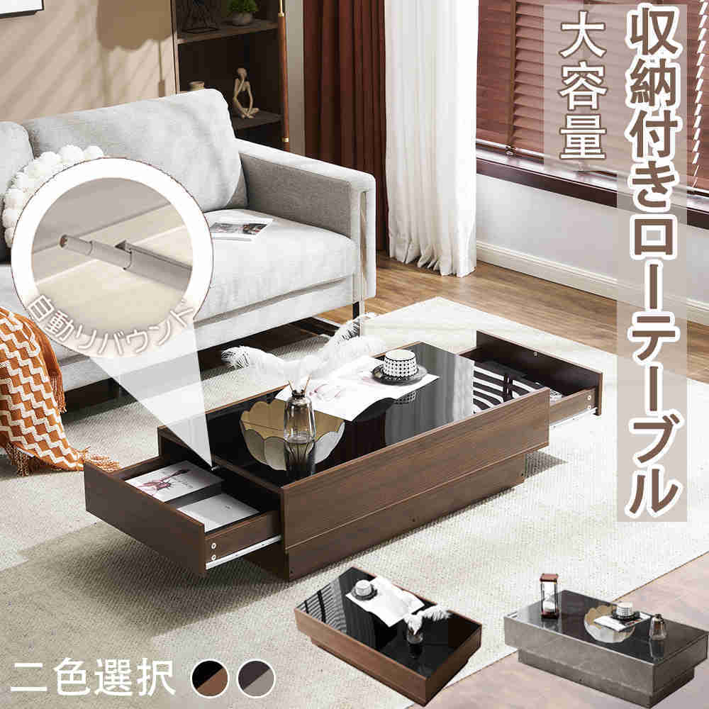 Rakuten - ローテーブル 収納付き テーブル センターテーブル 収納付きローテーブル 大容量 簡単開閉 パソコンテーブル 木製 組み立て簡単 長方形 収納テーブル モダン 二色選択 雰囲気 一人暮らし おしゃれ コーヒーテーブル 人気 送料無料