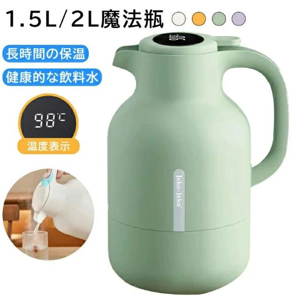 商品説明〔商品名〕魔法瓶 保温 電気ケトル 魔法瓶 ポット 温度表示 ステンレスポット 保温ポット 保温卓上ポット 大容量 48時間の長時間保温 ワンクリック出水 U字ポット 真空断熱 シール漏れ防止 リビングポット 卓上ポット 保冷 保温 1.5L 2L ハンディポット 真空構造 保温ポット 保冷ポット〔発送詳細〕●運送事故により箱が潰れる可能性がございます。●お問い合わせとメールを承りますので、質問や苦情を相談して有効に解決しましょう。必ず責任を持って最後までご対応致します。勝手に悪いレビューをしないでお願い致します。●モニターの違いにより、実際の商品の色が画像と異なる場合がありますが、写真と同じスタイルを保証いたします。●手動測定とは異なるため、わずかな寸法の違いを許容してください。商品説明〔商品名〕魔法瓶 保温 電気ケトル 魔法瓶 ポット 温度表示 ステンレスポット 保温ポット 保温卓上ポット 大容量 48時間の長時間保温 ワンクリック出水 U字ポット 真空断熱 シール漏れ防止 リビングポット 卓上ポット 保冷 保温 1.5L 2L ハンディポット 真空構造 保温ポット 保冷ポット〔発送詳細〕●運送事故により箱が潰れる可能性がございます。●お問い合わせとメールを承りますので、質問や苦情を相談して有効に解決しましょう。必ず責任を持って最後までご対応致します。勝手に悪いレビューをしないでお願い致します。●モニターの違いにより、実際の商品の色が画像と異なる場合がありますが、写真と同じスタイルを保証いたします。●手動測定とは異なるため、わずかな寸法の違いを許容してください。