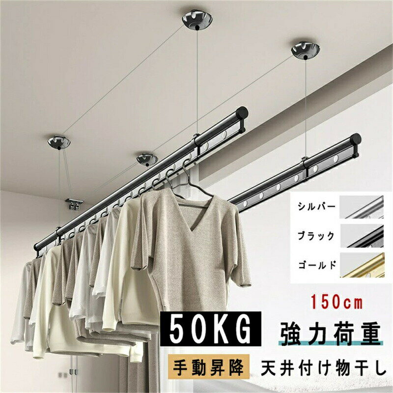 Clothes Drying Pole - 天井付け物干し 昇降カク ブラック | 洗濯干し 室内 洗濯物干し 物干し ものほし 物干 壁掛け 吊り下げ 天井 ハンガーバー ウォールバー ハンガーパイプ 壁 ハンガー掛け 洗濯 部屋干し グッズ 室内干し