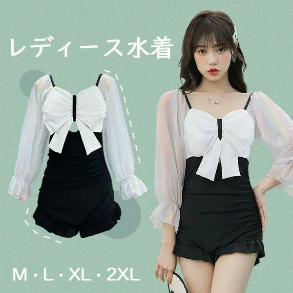 水着 レディース ビッグリボン 長袖 透け感あり ワイヤーなし パッド付 オールインワン ワンピース水着..