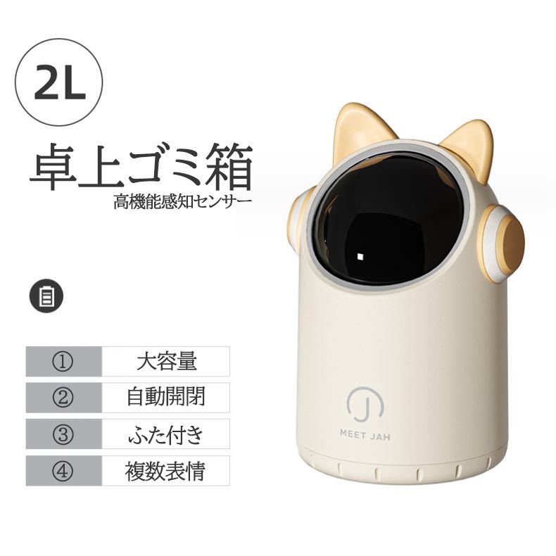 樂天商城 - ミニゴミ箱 卓上ゴミ箱 2L ゴミ箱 自動開閉 ミニゴミ箱 ごみ箱 ふた付き おしゃれ かわいい オフィス リビングルーム デスクトップゴミ箱 センサー ベッドルーム 小物入れ スリム ごみ箱 一人暮らし