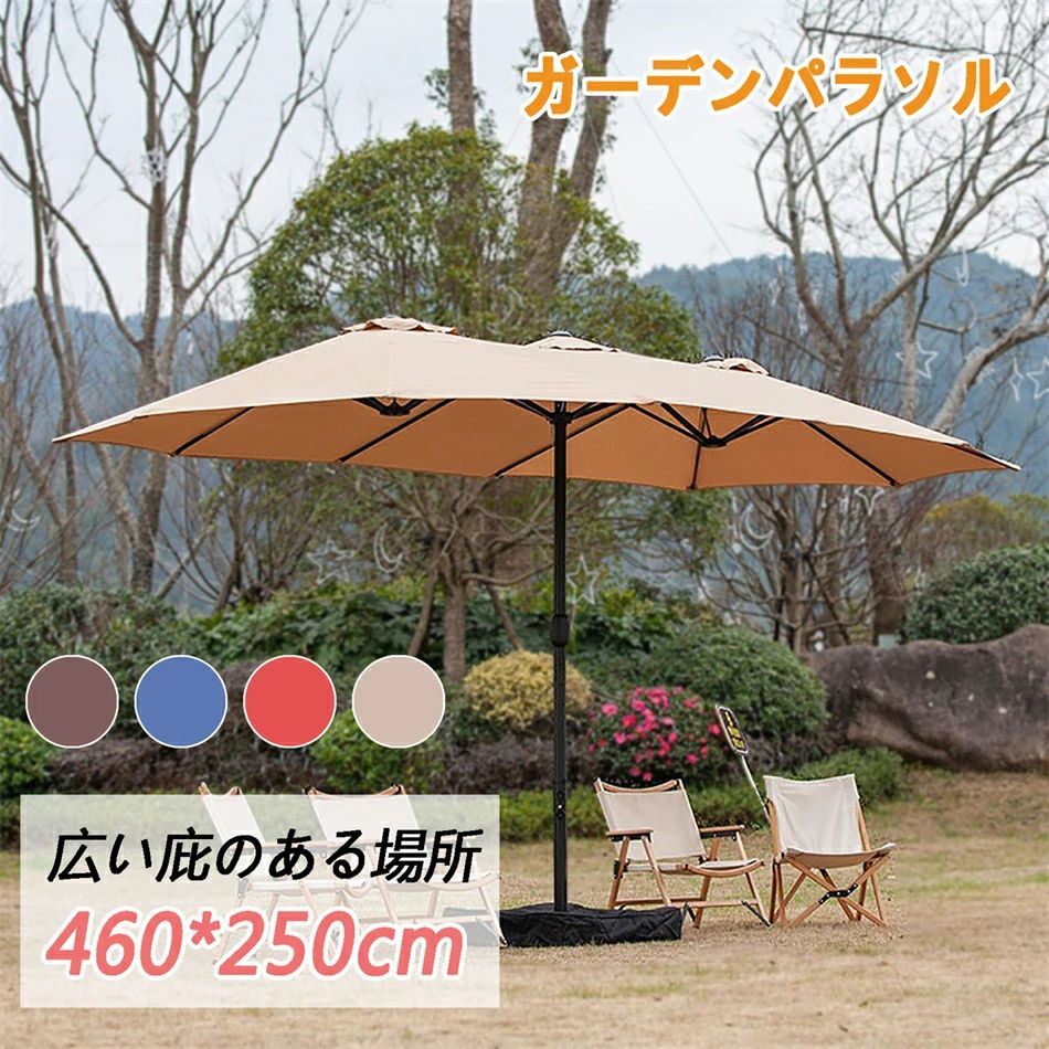 ガーデンパラソル 大型 長方形 パラソル 幅460cm×奥行250cm 撥水加工 クランク開閉付き サンドバッグベース付き 屋外パラソル 3トップ 両面パラソル 庭 テラス バルコニー ベランダ 撥水 角度調整 大型 UVカット 撥水加工 ビ