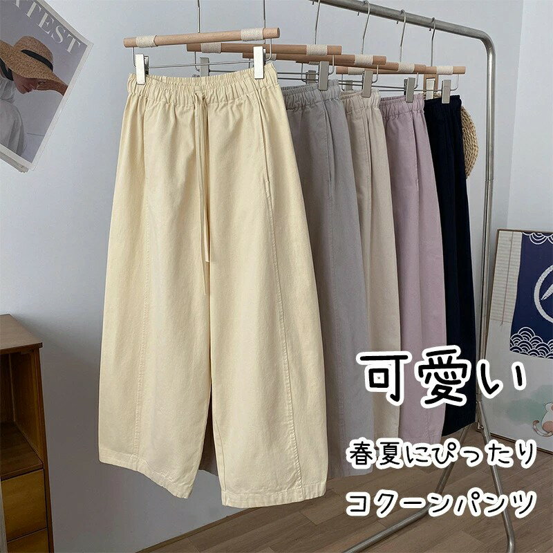 イージーパンツ レディース 大人 パンツ ボトムス テーパードパンツ 9分丈 テーパード ロングパンツ コクーンパンツ サルエルパンツ バルーンパンツ ナチュラル ズボン ロング ウエストゴム 楽ちん ゆったり アンクルパンツ 細見え 涼しい カジュアル クロップド 薄手