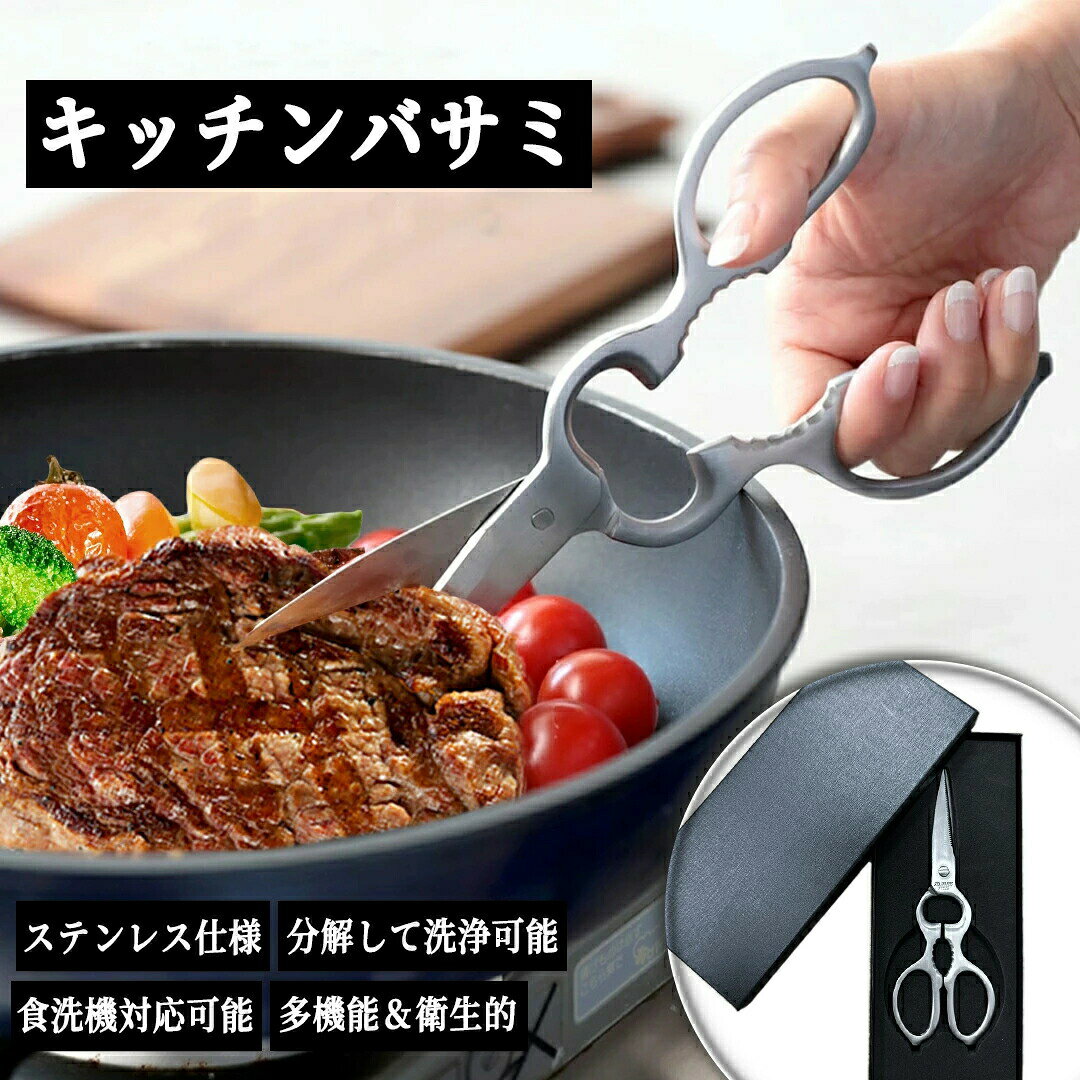 品名キッチンバサミ キッチンはさみ ステンレス 分解 持ち運び 食洗機 キッチンハサミ 料理はさみ 食洗機対応 分解可能 食洗器 料理ばさみ 洗浄 衛生的 切れ味 アウトドア キャンプ 栓抜き 缶開け 専用ケース付 送料無料カラーシルバーポイント90°に開いて、簡単に取り外し可能です。隅々まで洗えるので、衛生面もバッチリ。刃部分にはギザギザのデザインは、食材をしつかりつかみ、滑らず簡単に断ち切れます。ステンレス製で、耐久性があります。135gだけで、超軽量化を実現します。注意事項【商品在庫につきまして】 最大限の注意を払っておりますが、複数の店舗と在庫を共有しているため在庫表示と異なり当店に在庫が無い場合がございます。その場合はお取り寄せとなるため数日お時間をいただきますが発送予定日をメールにてお知らせいたします。【商品写真につきまして】 ご使用のPCとブラウザの設定により実際の色合いと異なることがございます。予めご了承くださいませ。本商品は、電波法令で定められている技術基準に適合していることを証明する技適マークが貼付されていない無線機器であり、日本国内で使用する場合は、電波法違反になるおそれがございます。ご使用の際には、十分ご注意いただきますようお願いいたします。品名キッチンバサミ キッチンはさみ ステンレス 分解 持ち運び 食洗機 キッチンハサミ 料理はさみ 食洗機対応 分解可能 食洗器 料理ばさみ 洗浄 衛生的 切れ味 アウトドア キャンプ 栓抜き 缶開け 専用ケース付 送料無料カラーシルバーポイント90°に開いて、簡単に取り外し可能です。隅々まで洗えるので、衛生面もバッチリ。刃部分にはギザギザのデザインは、食材をしつかりつかみ、滑らず簡単に断ち切れます。ステンレス製で、耐久性があります。135gだけで、超軽量化を実現します。注意事項【商品在庫につきまして】 最大限の注意を払っておりますが、複数の店舗と在庫を共有しているため在庫表示と異なり当店に在庫が無い場合がございます。その場合はお取り寄せとなるため数日お時間をいただきますが発送予定日をメールにてお知らせいたします。【商品写真につきまして】 ご使用のPCとブラウザの設定により実際の色合いと異なることがございます。予めご了承くださいませ。