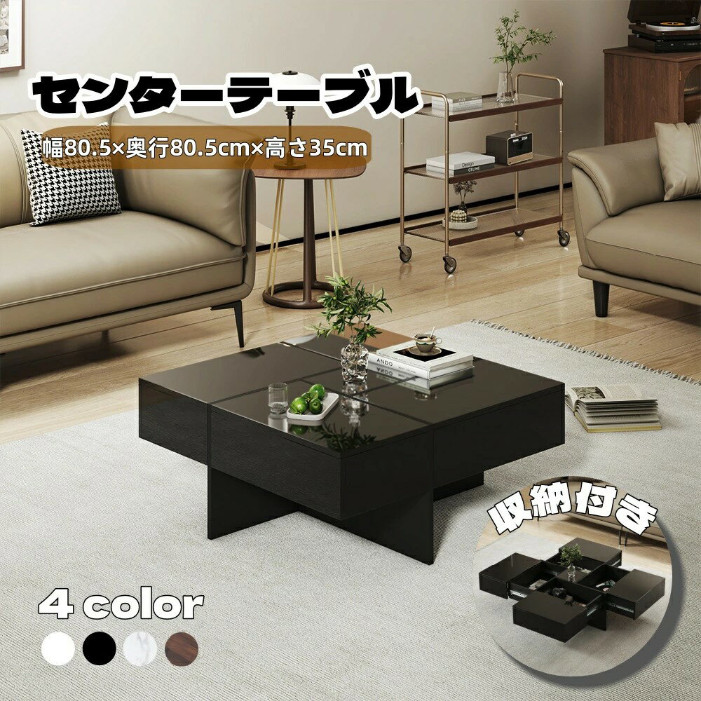 センターテーブル 収納付き 正方形 大理石調 大きめ 幅80 大容量 ローテーブル ロータイプ 隠す収納 引き出し付 収納 木目調 テーブル コーヒーテーブル リビングテーブル 食卓テーブル おしゃれ コンパクト 高級感