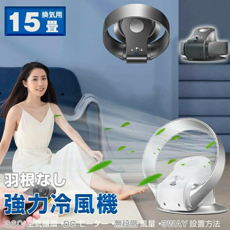 サーキュレーター 首振り 上下左右 壁掛け 30畳以上適応 羽根なし扇風機 業務用冷風機 7段階風量切替 ..