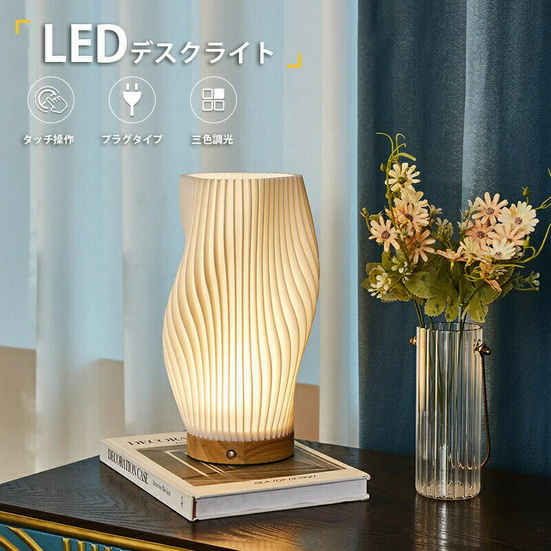デスクライト 照明　テーブルランプ　照明器具 間接照明 スタンドライト おしゃれ照明 照明 フロアランプ ダイニング用 食卓用 リビング 居間 寝室 ルームライト 和室 北欧 LED ベッドサイド ルームライト 電気 韓国インテリア モダン 授乳ライト