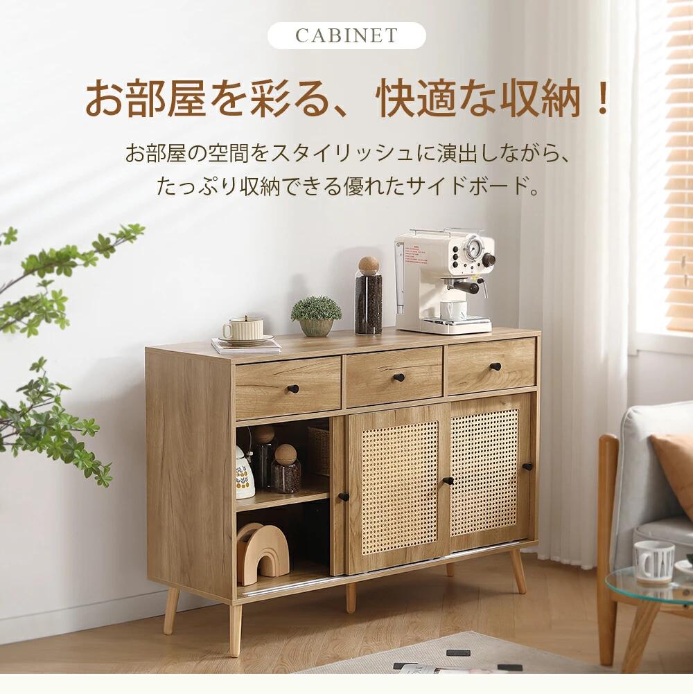 キャビネット サイドボード チェストラタン調 ラタン風 引き出し付き 大容量 収納...