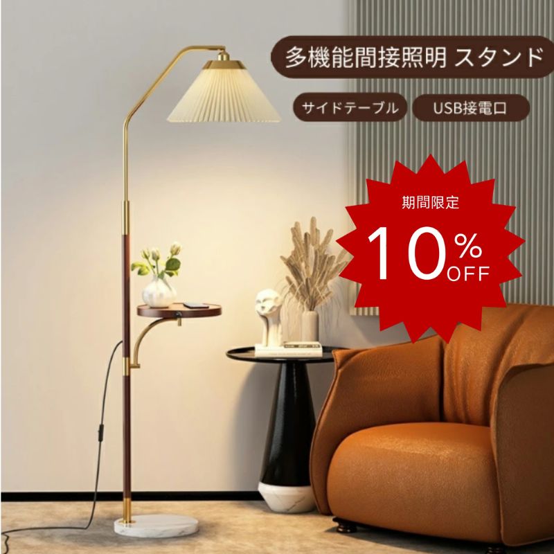 多機能間接照明 スタンドライト フロアライト フロアランプ USBポート フロアスタンド フロアライト 明るい 部屋全体 フロアライト 北欧 三階調光