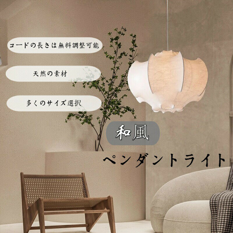 侘び寂び 寝室 レストラン 書斎 民宿 ペンダントライト 和風 復古 創意 田園 LED シーリングライト おしゃれ 8畳 10畳 12畳 14畳