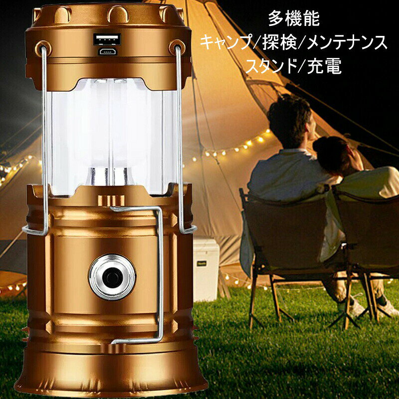 送料無料 多機能 ソーラー伸縮ランタン LED ランタン 懐中電灯 防水ソーラーライト ソーラーライト 屋外 防水ライト アウトドアライト 軽量 type-c充電式 吊り下げ 持ち運び便利 夜釣り 防災用品 地震 台風 雨天 停電 対策 緊急 非常用 旅行登山 避難対策 全3色 2