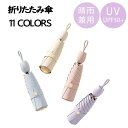 Sinessy 楽天市場店 新生活用品 熱中症対策 日傘 遮光 超軽量 晴雨兼用 丈夫 折り畳み傘 雨傘 レディース 折畳み傘 紫外線カット 傘 暑さ対策 6本骨 6色 収納 UVカット 子供 キッズ 可愛い 持ち運びに便利 日焼け防止 ミニ 耐風 超撥水 男女兼用 夏 撥水加工
