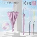 Sinessy 楽天市場店 新生活用品 傘 長傘 雨傘 大きい 16本骨傘 カバー付き 水漏れしない 超強耐風 ワンタッチ 完全遮光 遮熱 晴雨兼用 頑丈 レデ...