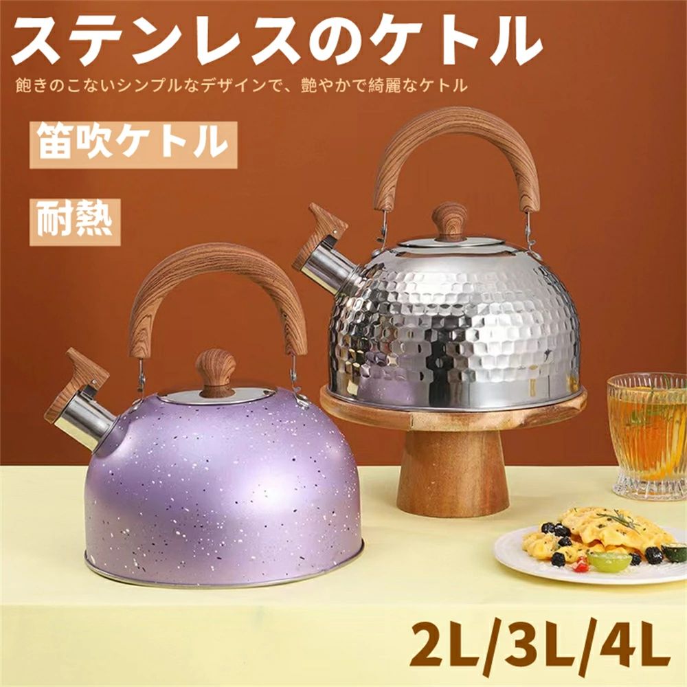 笛吹きケトル 2L 3L 4L やかん 笛吹ケトル 音が鳴る ステンレス ガス火対応 IH対応 大容量 キッチン雑貨 湯沸かしケトル ステンレス キッチン用品 安心 直火 IH対応 広口 かわいい おしゃれ プレゼント 家庭用 業務用 引越し Sinessy 楽天市場店 新生活用品