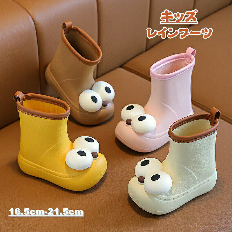 レインブーツ 子供 長靴 レインシューズ キッズ 女の子 男の子 子供用 雨靴 子ども 雨具 滑り止め ジュニア 子供用レインシューズ ベビー 小学生 履きやすい 脱ぎやすい 17cm 18cm 19cm 20cm 21cm 22cm 通園 通学 遠足 雨 雪 おしゃれ 可愛い 梅雨対策 便利 雨靴 シューズ