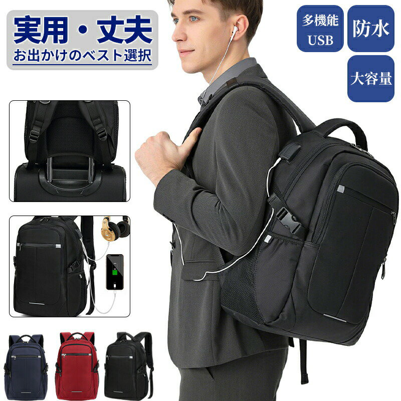 リュック メンズ ビジネスリュック サック バックパック 大容量 USB充電ポート 多機能ポケット A4収納可 撥水加工 盗難防止 耐衝撃 多機能 PC 収納多ポケット 通勤 通学 出張 アウトドア旅行 男女兼用