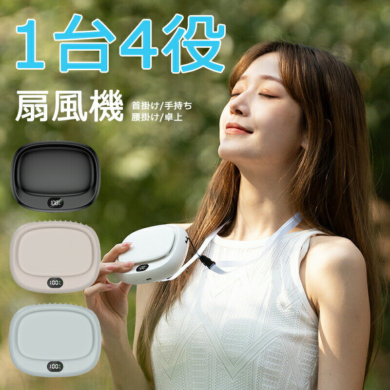 腰掛け扇風機 ベルトファン ハンディファン LED残量表示 6000mAh大容量 腰掛けクーラー 超強風5段階風量 首掛 け扇 風機 急速充電 首掛け/手持ち/腰掛け/卓上 4WAY 小型軽量 ハンズフリー 扇風 機 携帯扇風 機 熱中症対策 暑さ対策 首掛け
