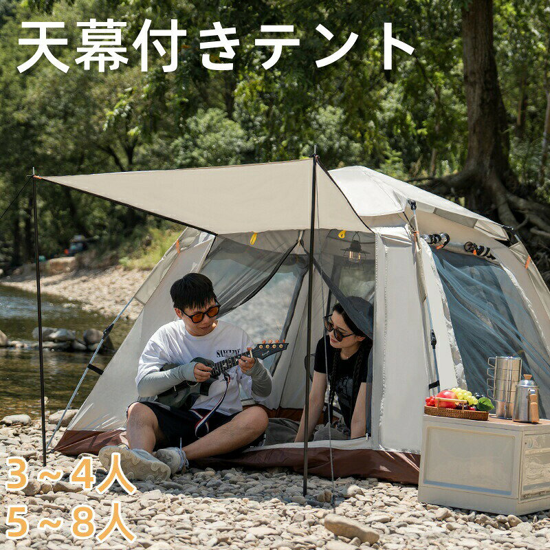 Other - テント サウナ キャンプテント 前室付き 3-4人用 5~8人用 設営簡単 軽量 防虫対策 ゆったり空間 日陰濃い 通気 前後ダブルドア 公園 登山 アウトドア 花見 海水浴 キャンプ用品 UVカット 紫外線防止 お盆 御中元 お中元 防災 地震