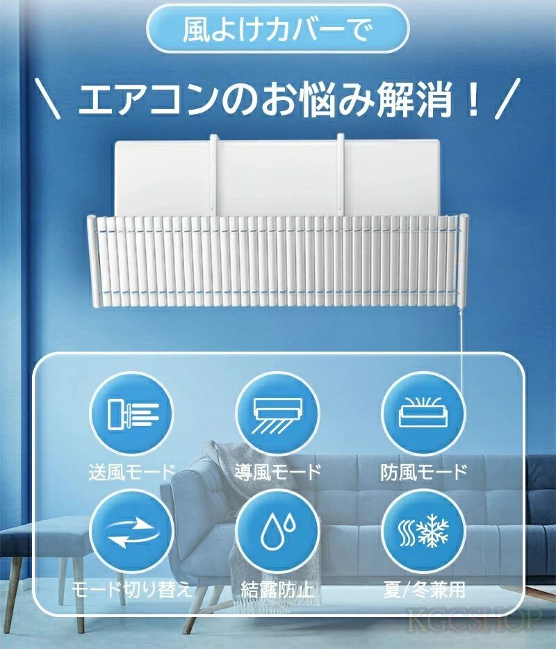 おすすめ 寝室 リビング 節電 省エネ 冷房暖房通用 壁掛け式 風よけカバー 結露防止 取り付け簡単 軽量 長さ調整 3種の風向調節 角度調整 循環送風 冷房病対策 冷房対策 落下防止 寒い直撃風風除け エアコンルーバー カバー 風よけ