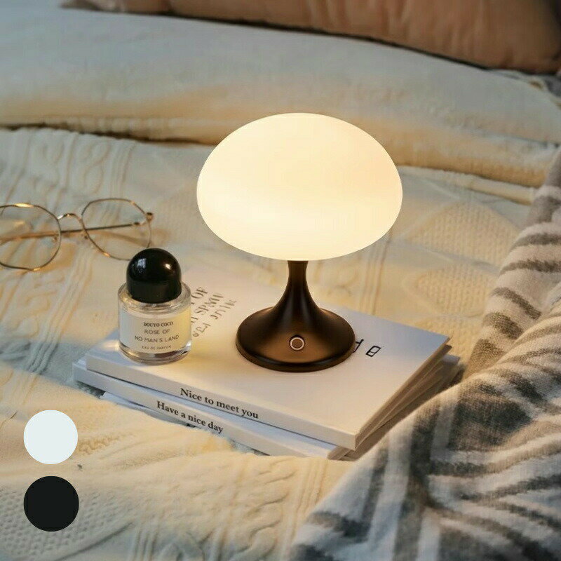 ランプ きのこ ランプ テーブルライト デスクライト ナイトライト ベッドサイドランプ 授乳ライト 書斎..