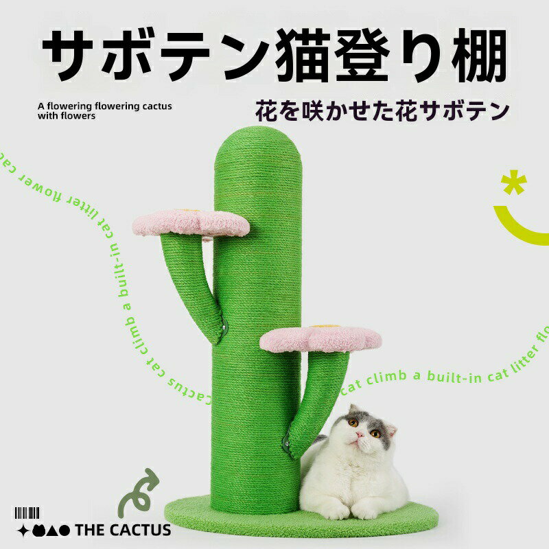 北欧風 爪とぎ家具 インテリア対応 猫と暮らす木製柱 無垢材 おしゃれ キャットツリー