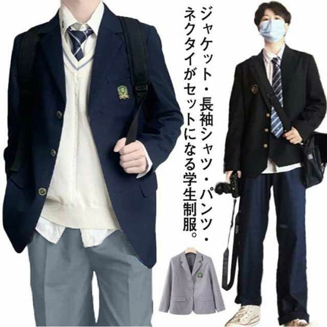 4点セット 制服 上下セット スーツ スクール制服 男子高生 フォーマル 学生 入学式 スクールパンツ 卒業式 ブレザー スクールジャケット 長袖 スクールシャツ 学生服 男子 制服 高校生 学生 中学 通学 学校 制服 ネクタイ 学生服 4点セット 紺 ブラック