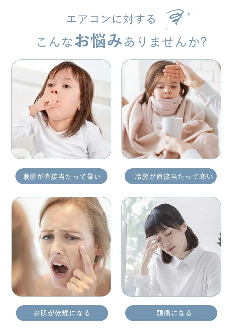 2個セ 1個 省エネ 節電 冷房直風避け 冷房病対策 節電 暖房 冷房 エアコンルーバー 換気 風向き 風の直撃防止 風除け 風向き調整