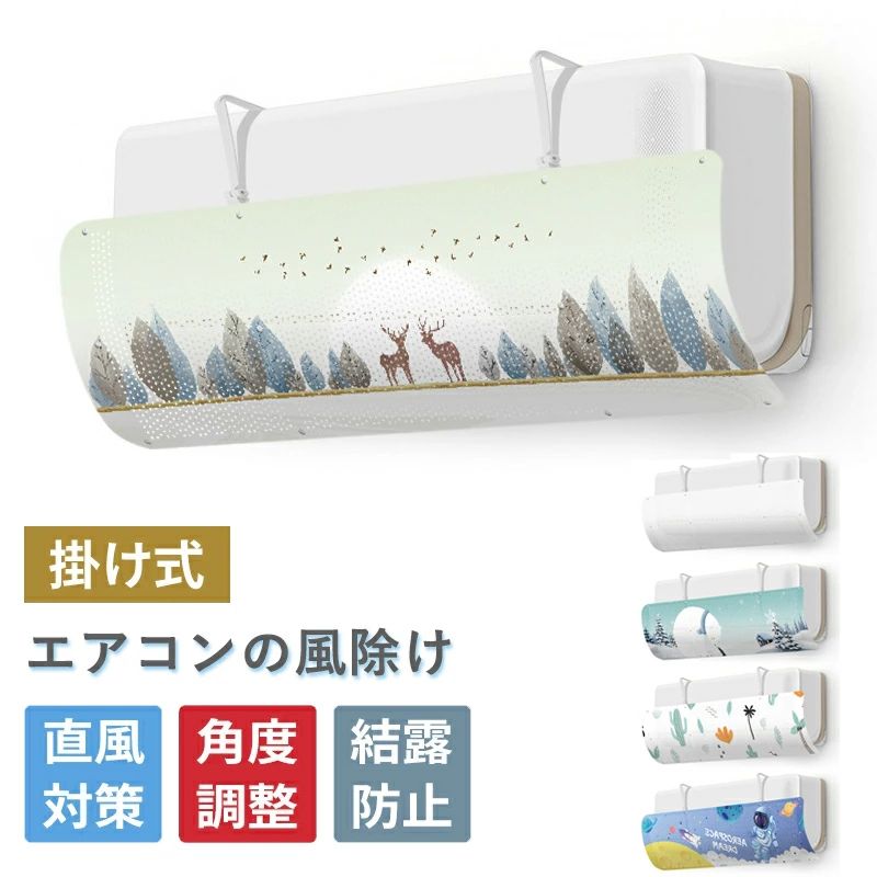 冷房直風避け 冷房病対策 節電 暖房 冷房 エアコンルーバー 換気 風向き 風の直撃防止 風除け 角度調整エアコン風向き調整 対策