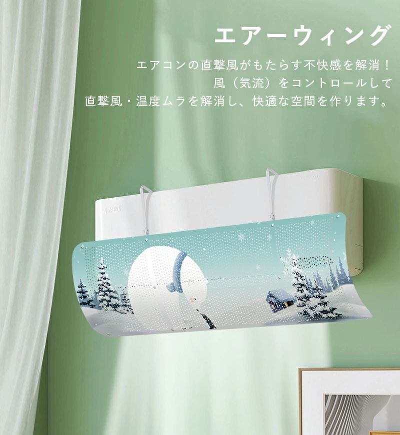 冷房直風避け 冷房病対策 節電 暖房 冷房 エアコンルーバー 換気 風向き 風の直撃防止 風除け 角度調整エアコン風向き調整 対策