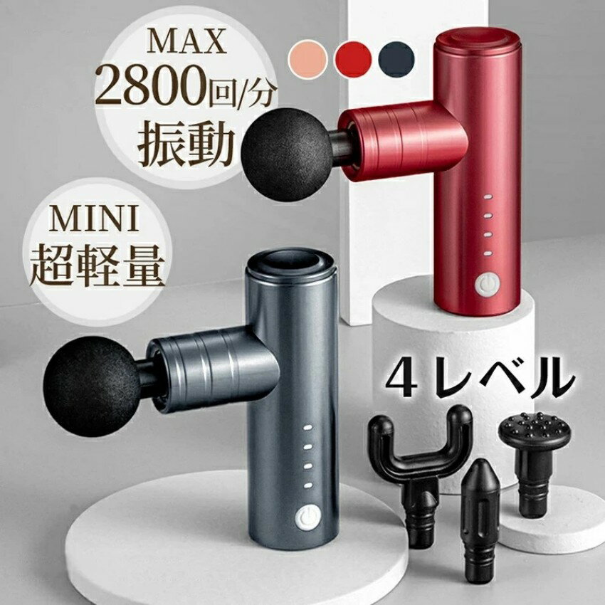 筋膜リリース ガン ミニ 強力 ハンディ マッサージャー アプローチ 筋肉 ミニ 筋膜リリースガン ミニ軽量 全身用 4段階調節 肩腰背中 健康 筋膜ケア リラックス 小型 足 ふくらはぎ 足裏 肩甲骨 腰 プレゼント 人気ギフト　母の日