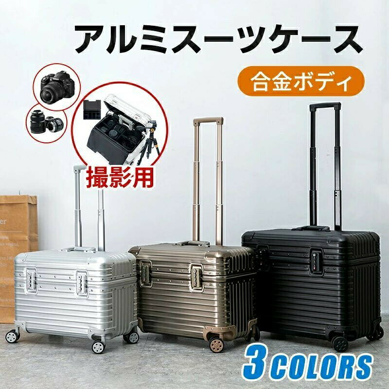 アルミスーツケース アルミ合金ボディ 撮影用仕切りバッグ付 アルミキャリーケースTSAロック スーツケ..