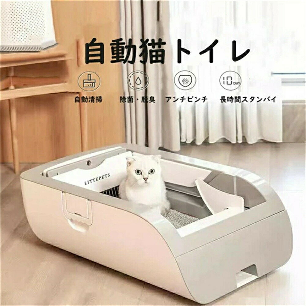 猫自動トイレ 自動 猫トイレ 自動 大型 多機能 ネコトイレファッション 脱臭 除菌 猫砂 掃除簡単 猫砂盆 Sinessy 楽天市場店 新生活用品