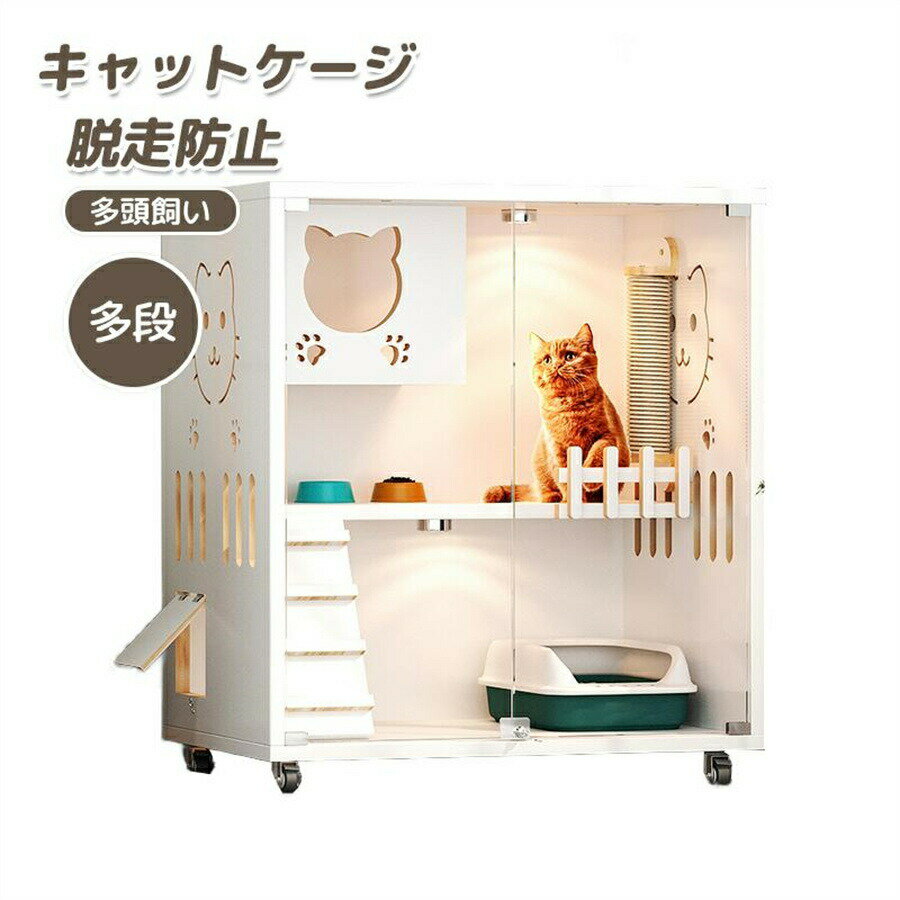 ケージ 猫ケージ キャットケージ ペット 猫 ネコ タワー キャスター 脱走防止 ネコケージ ハンモック ベッド 大型 多段 猫ゲージ 猫用ケージ サークル S...