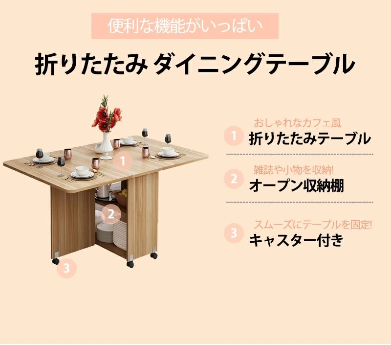 送料無料 折りたたみ テーブル リビングテーブル 伸長式 サイドテーブル 食卓テーブル 伸縮テーブル キャスター付き キッチンワゴン シンプル おしゃれ 収納 引き出し 省スペース [2]