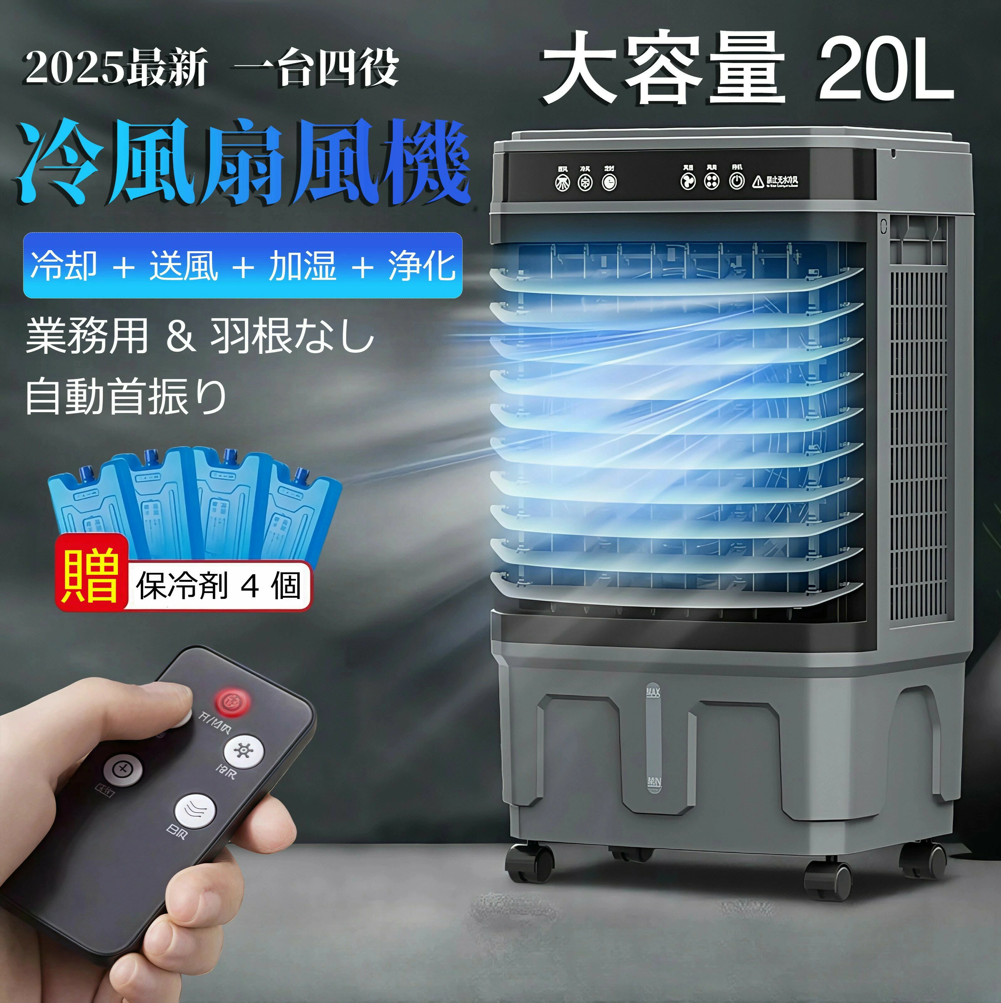 冷風機 扇風機 大型冷風扇 業務用 家庭用 省エネ 静音 強力冷風 自動首振り 3段階風量 リモコン付き タ..